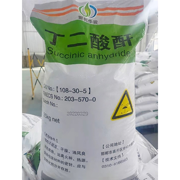 丁二酸酐